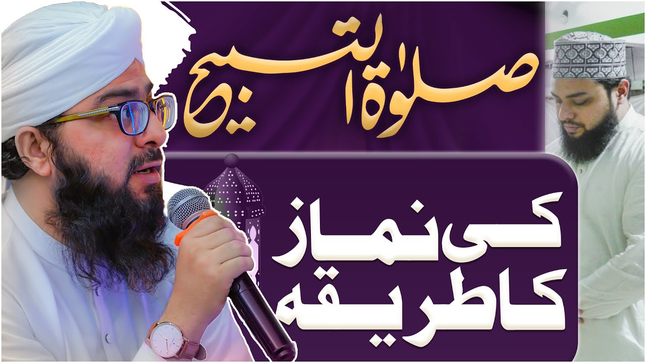 Salatul Tasbeeh Ka Tarika